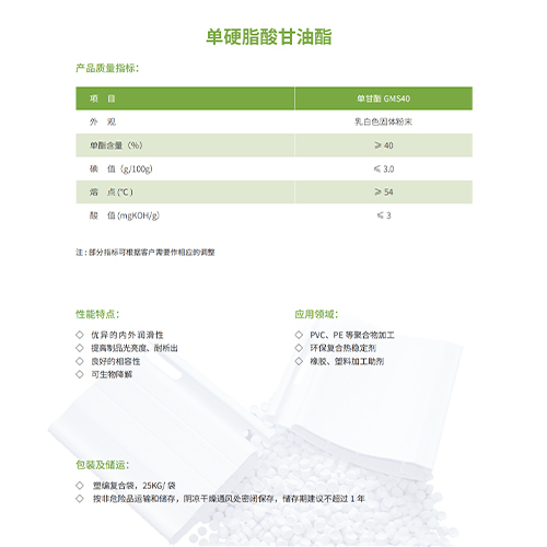單硬脂酸甘油酯