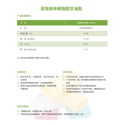 蒸餾級單硬脂酸甘油酯